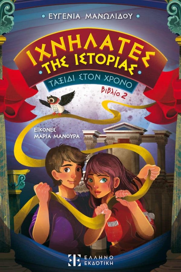 Ixnilates-tis-Istorias_2_Cover-a