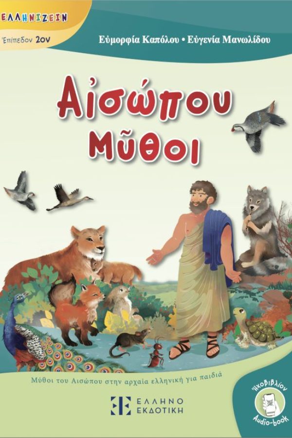 aisopou-mythoi